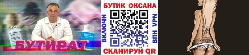 ссылка на мегу маркетплейс  Струнино  БУТИРАТ бутик 